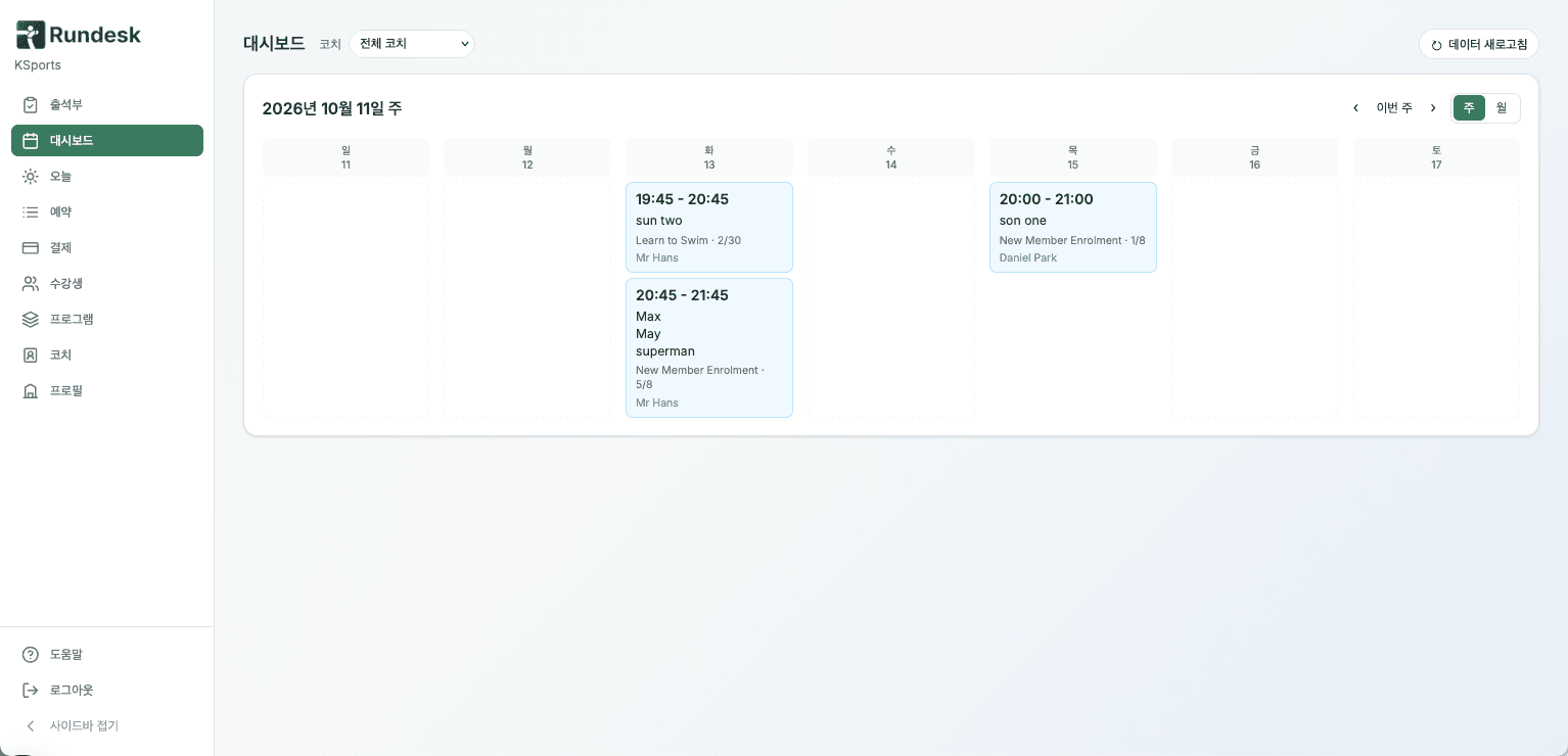 Rundesk 대시보드