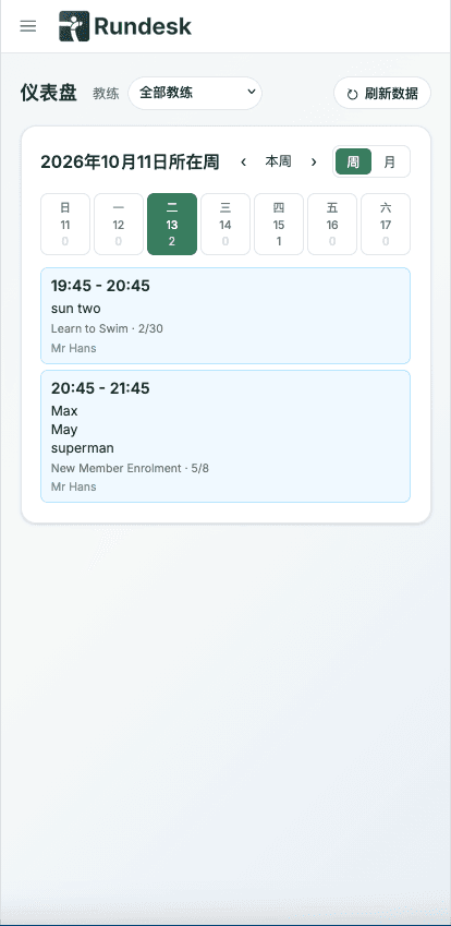 Rundesk 手机应用